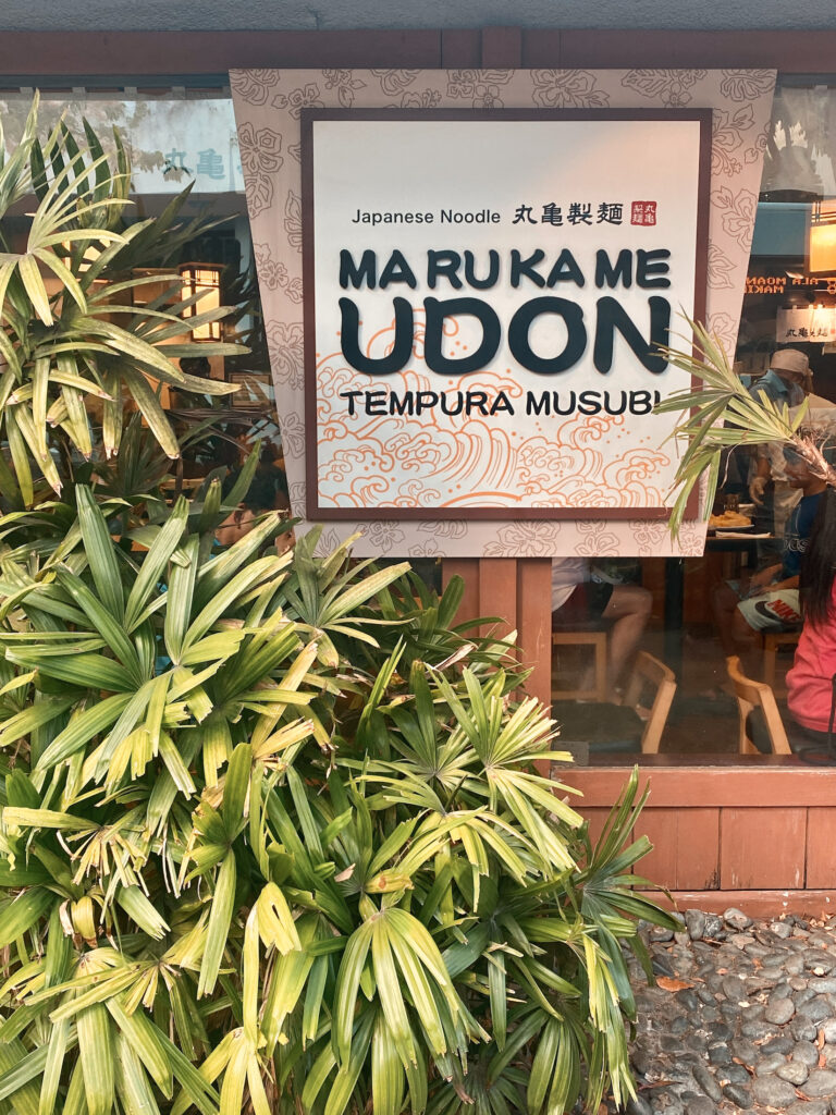 Waikiki food tour: Marukame Udon, Waikiki, Honolulu, Hawaii
